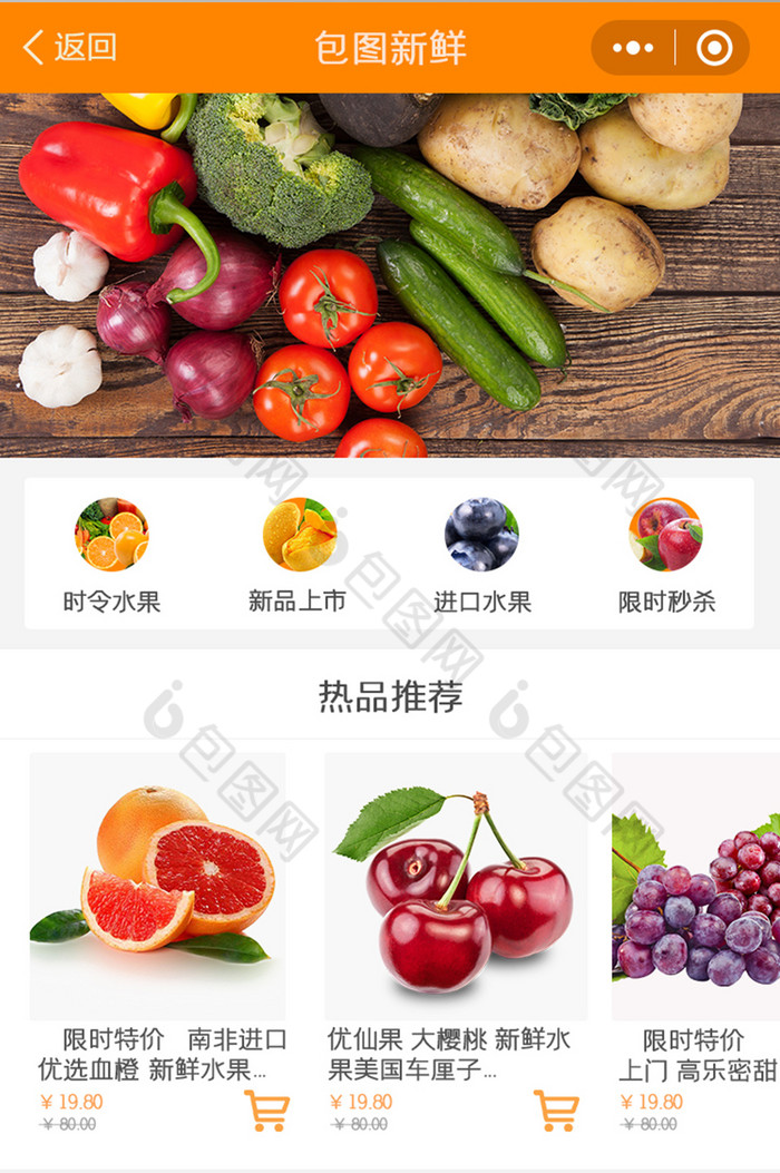 水果app首页ui移动界面