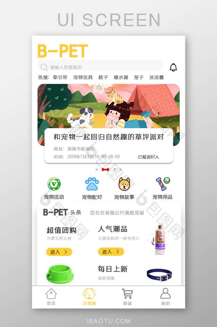 宠物APP宠物圈UI移动界面图片图片