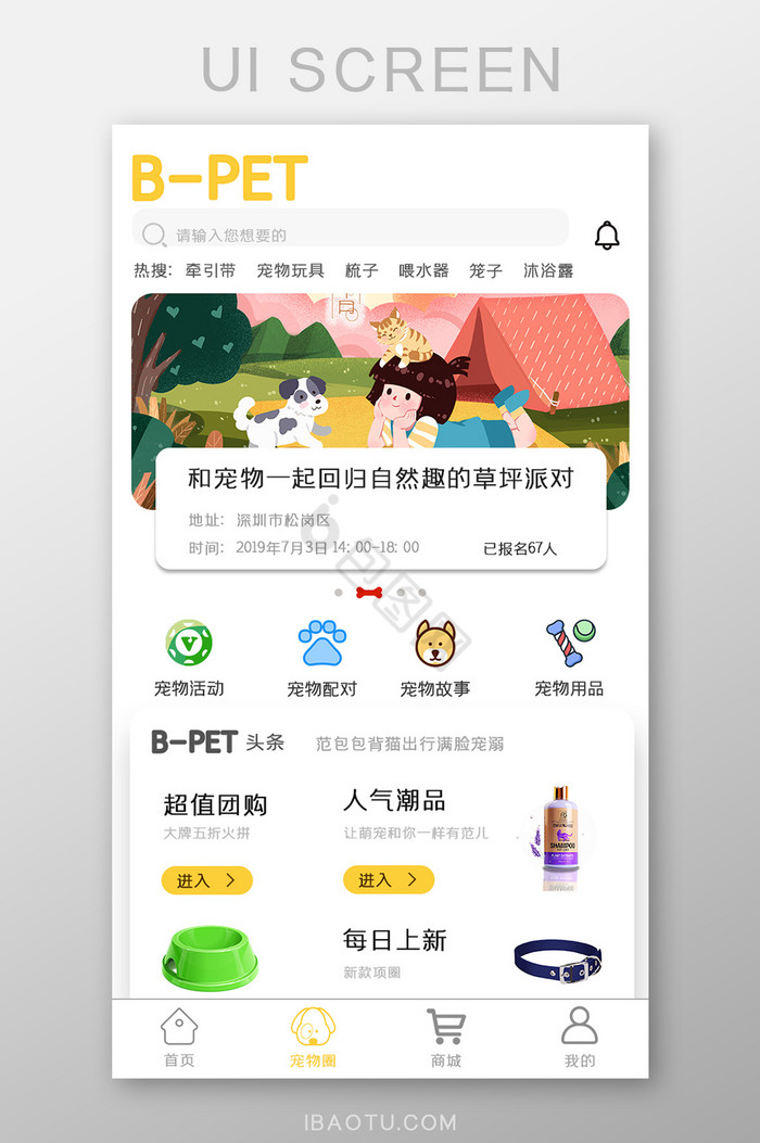 宠物APP宠物圈UI移动界面