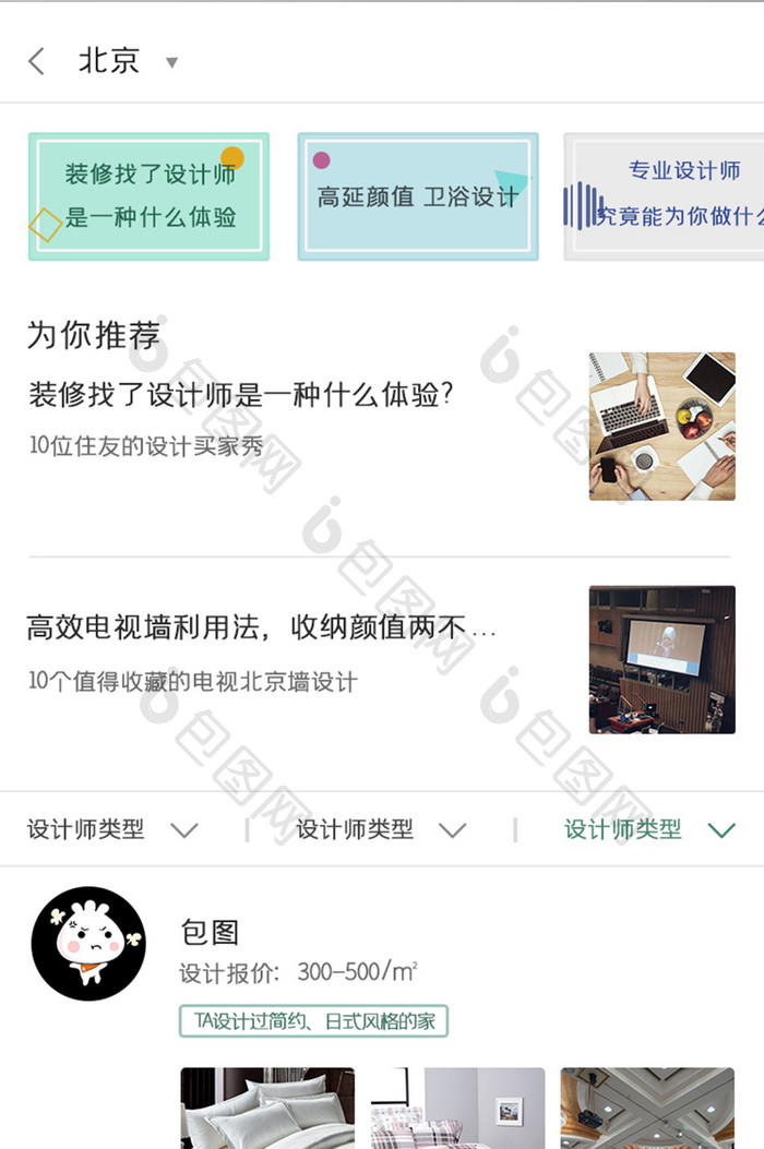 装修APP设计师UI移动界面