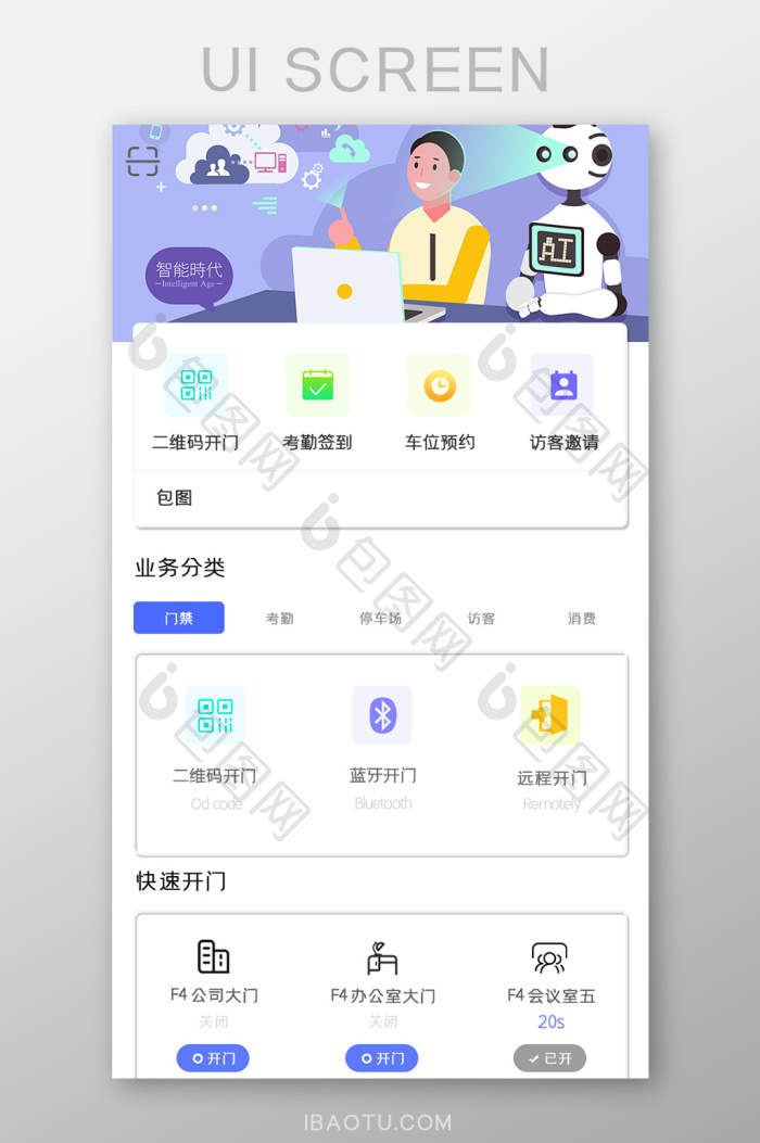 智能APP主页UI移动界面-包图网