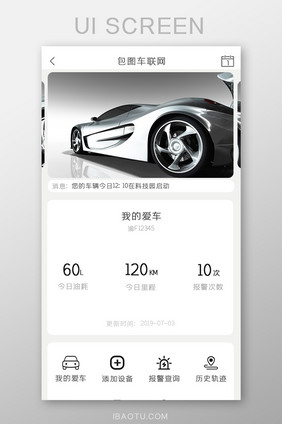 车联网APP主页UI移动界面