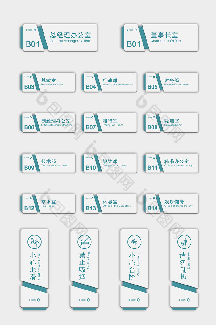 青色叠加柔角办公室VI导视门牌