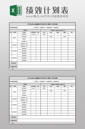 月度绩效计划表Excel模板图片