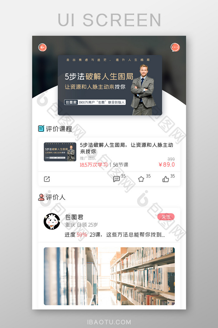 学习教育APP评论课程UI移动界面