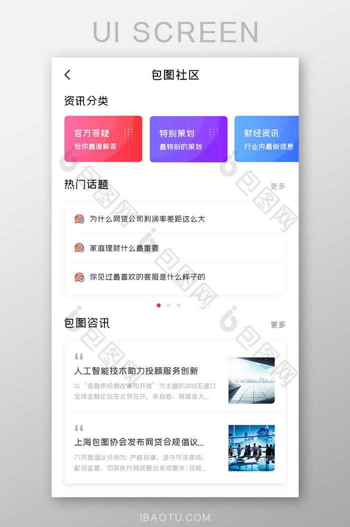 理财出借APP热门话题UI移动界面图片图片