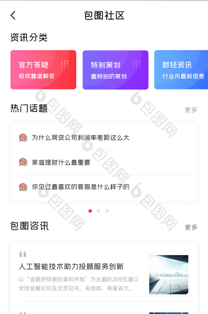 理财出借APP热门话题UI移动界面