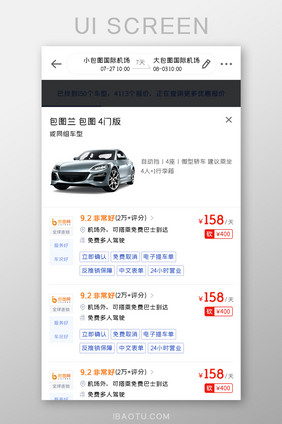 旅游旅行APP租车详情UI移动界面