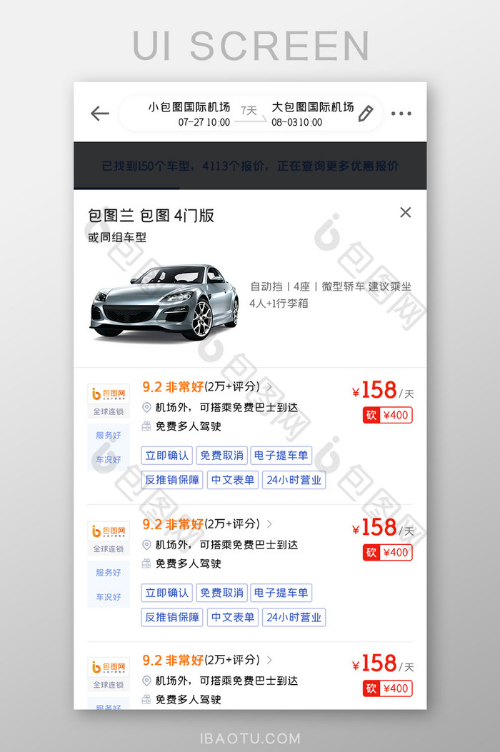 旅游旅行APP租车详情UI移动界面