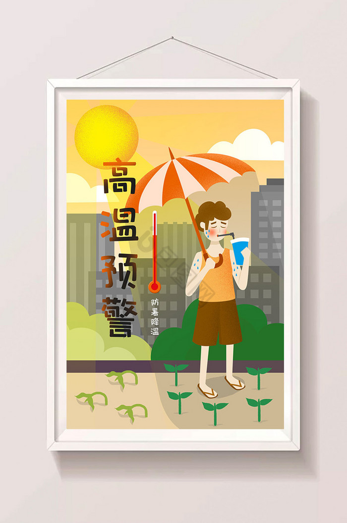 天气预报高温预警夏季人物遮伞出汗插画图片