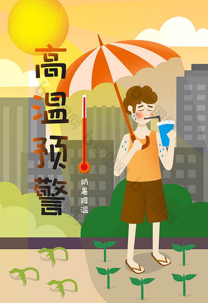 天气预报高温预警夏季人物遮伞出汗卡通插画