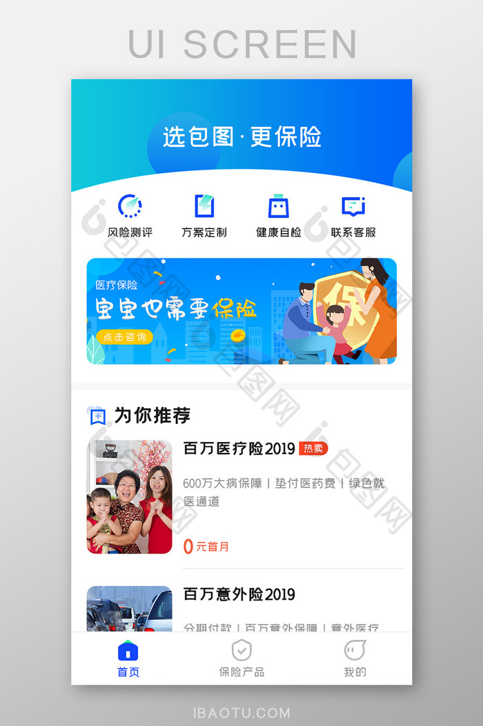 保险服务APP为你推荐UI移动界面