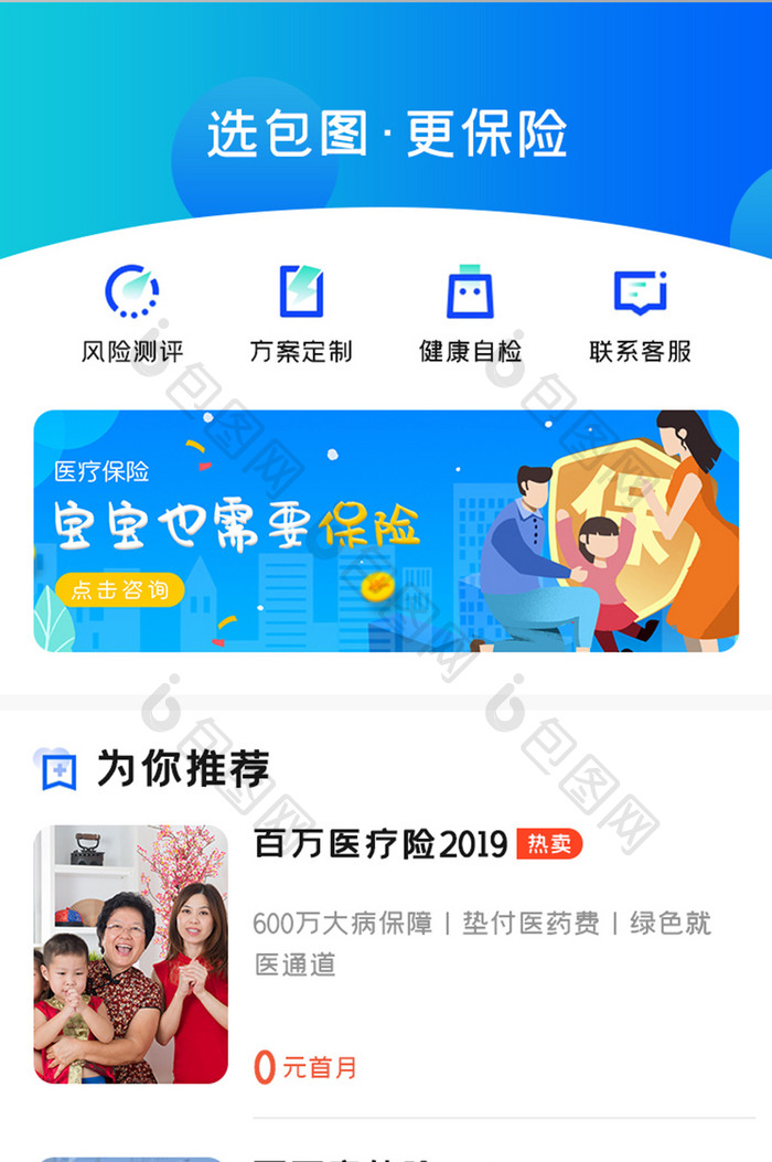 保险服务APP为你推荐UI移动界面