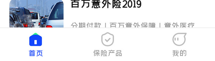 保险服务APP为你推荐UI移动界面