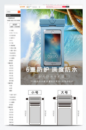 手机防水袋游泳防水手机壳电商淘宝详情页