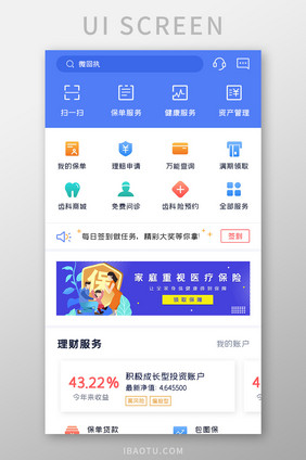保险服务APP理财服务UI移动界面