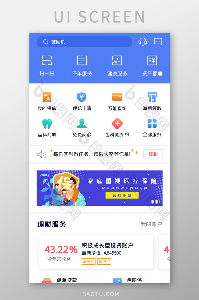 保险服务APP理财服务UI移动界面