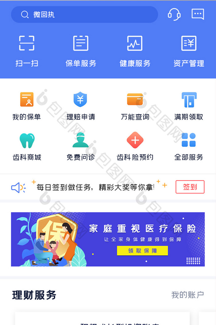 保险服务APP理财服务UI移动界面