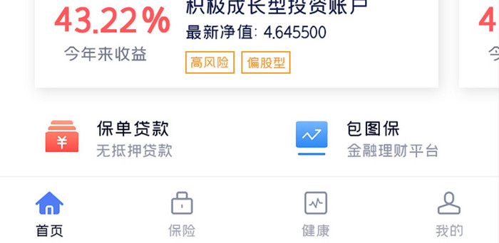 保险服务APP理财服务UI移动界面