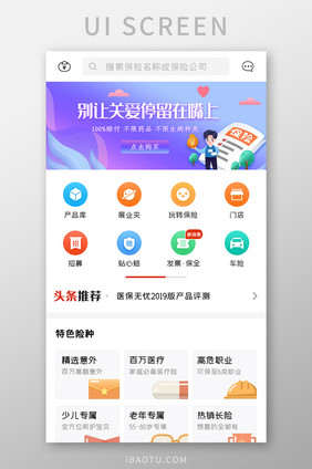 保险服务APP特色险种UI移动界面