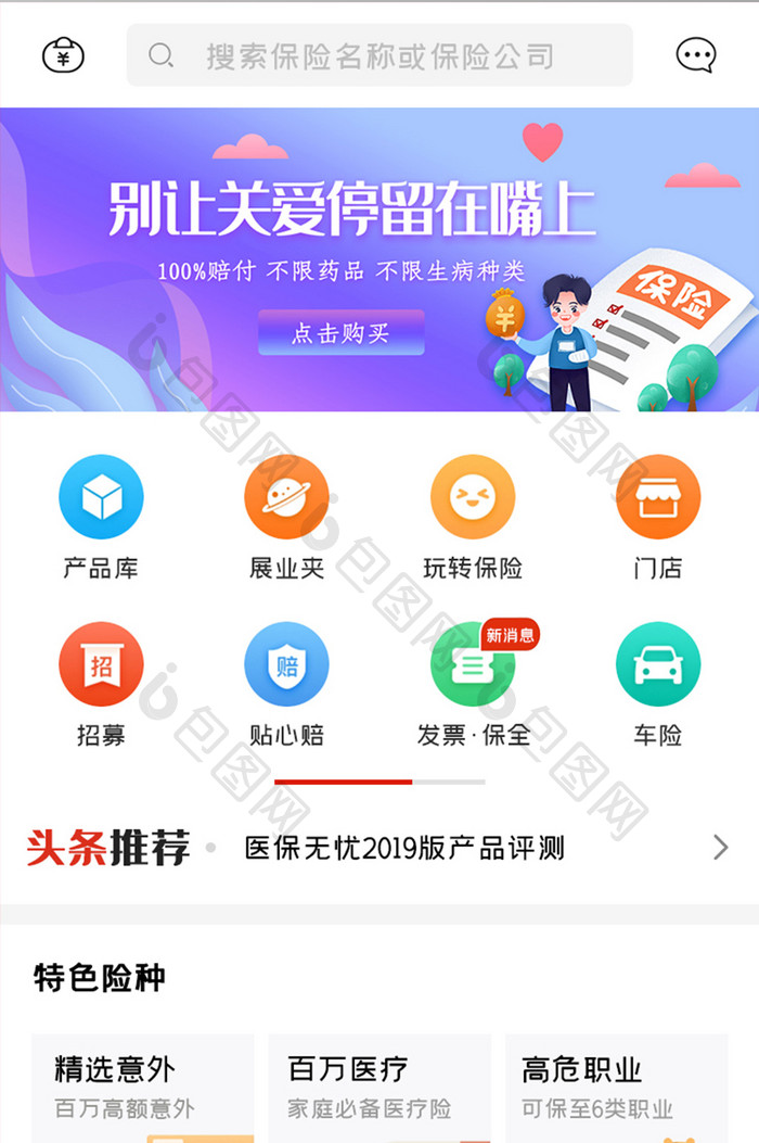 保险服务APP特色险种UI移动界面