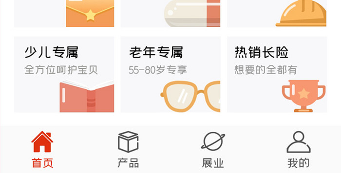 保险服务APP特色险种UI移动界面