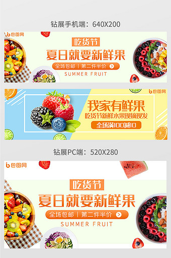 淘宝717吃货节水果食品夏日新品钻展图片