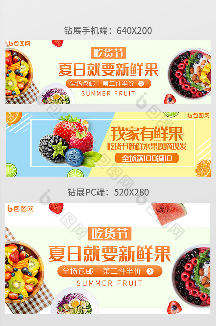 淘宝717吃货节水果食品夏日新品钻展