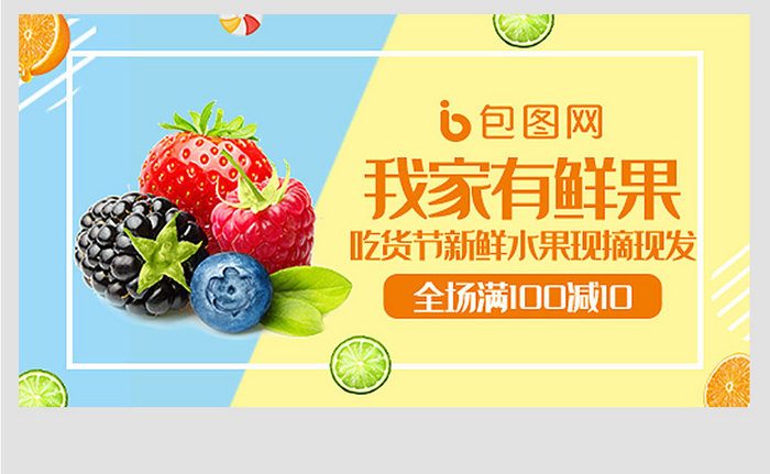 淘宝717吃货节水果食品夏日新品钻展