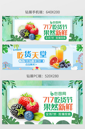淘宝717吃货节夏日简约水果钻展模板图片
