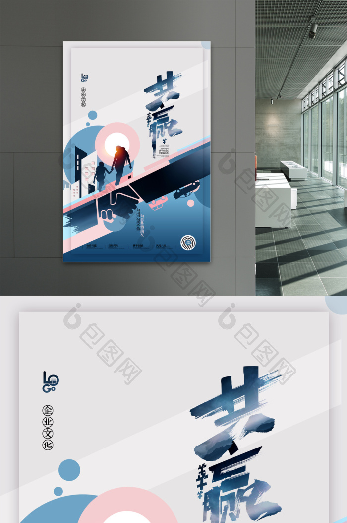 企业文化合作共赢模板-包图网