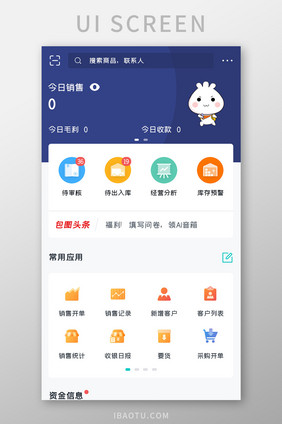 企业管理APP资金信息UI移动界面