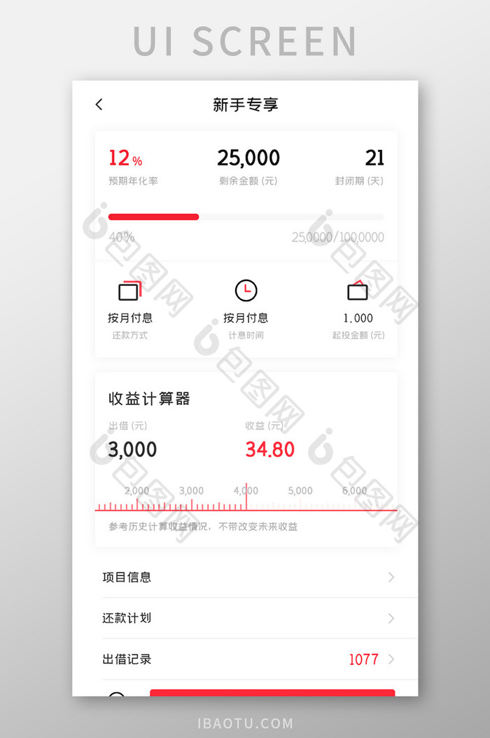 理财出借APP新手专享UI移动界面