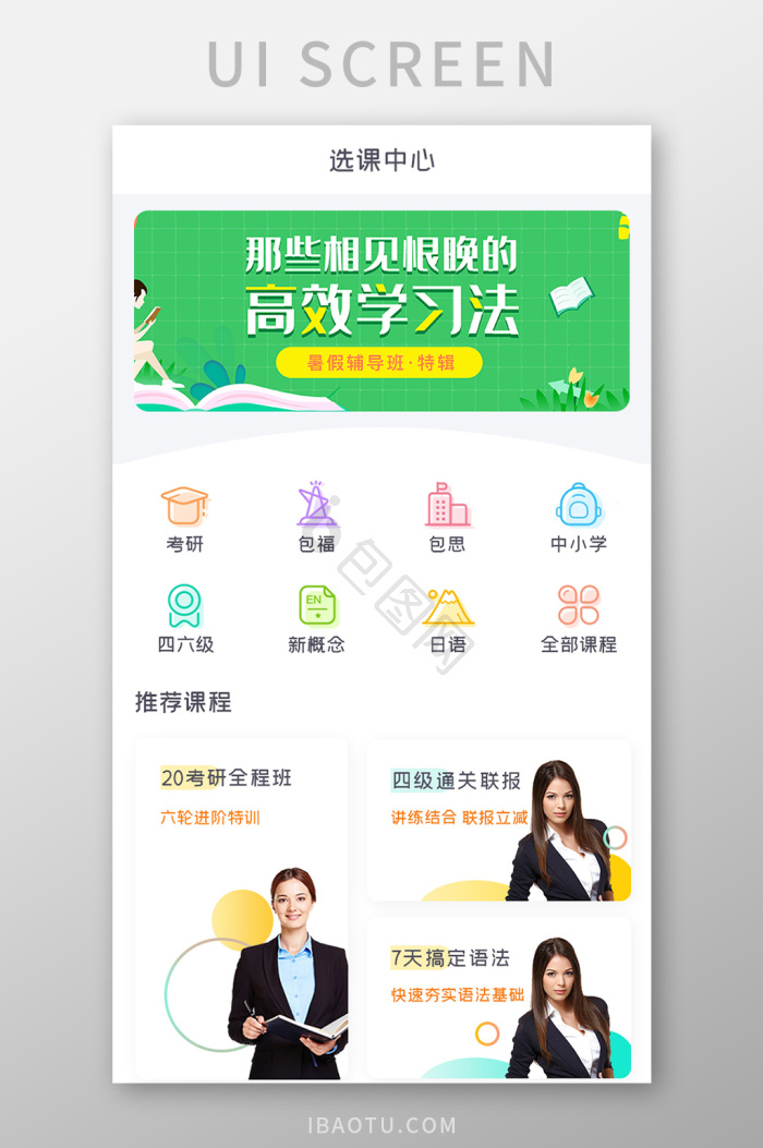 选课图片-选课素材免费下载-包图网