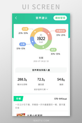 健康管理APP营养建议UI移动界面