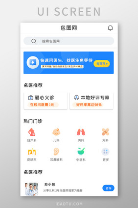 医疗健康APP界面UI设计