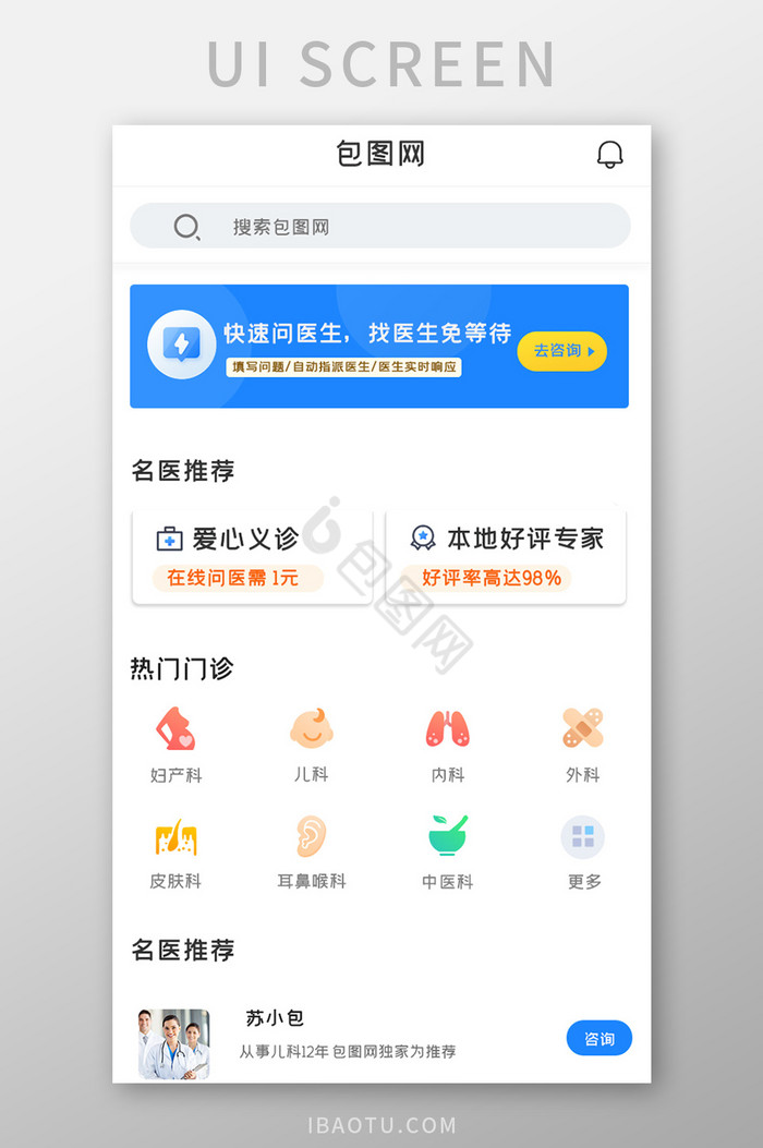 医疗健康APP界面UI设计图片