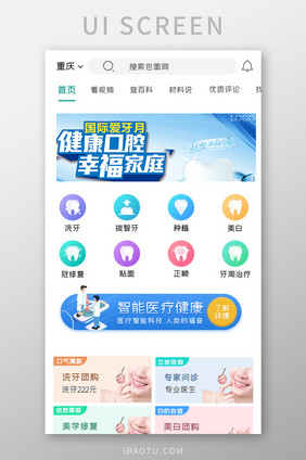 牙医类APPUI界面