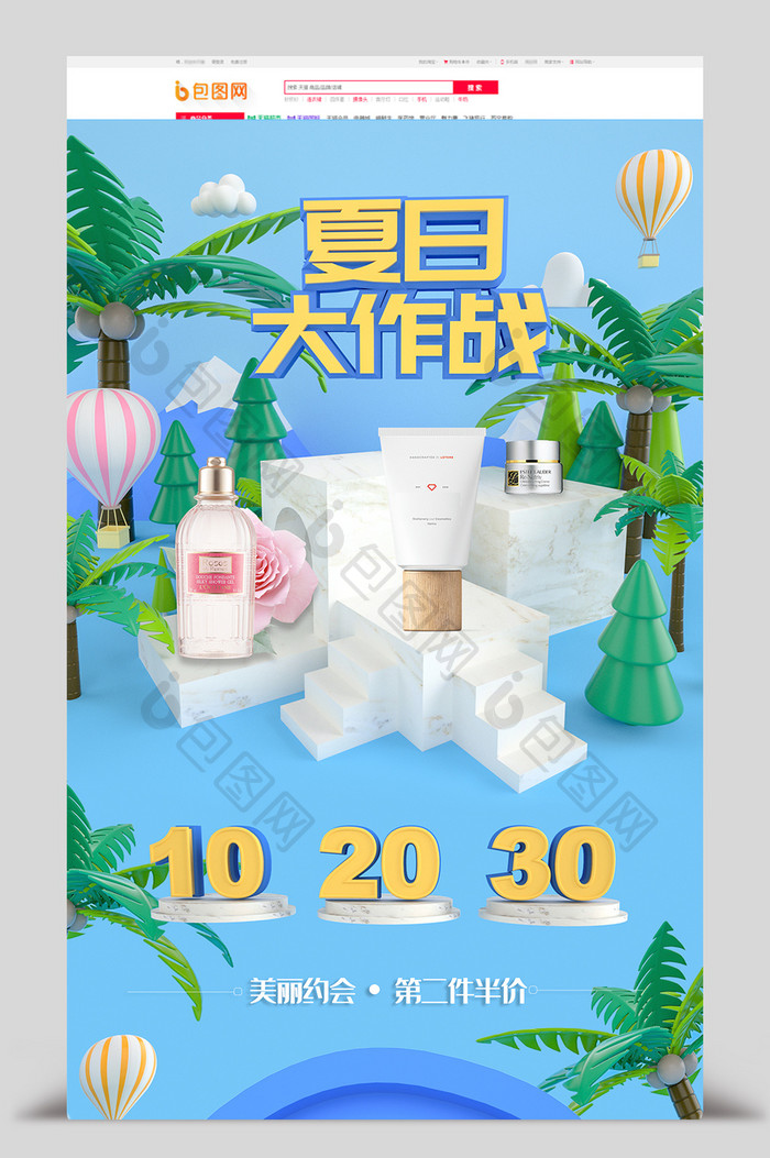 清新蓝色C4D夏日大作战护肤品化妆品首页