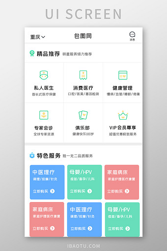 健康医疗类APP界面UI设计图片