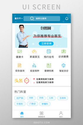 医疗健康界面UI设计