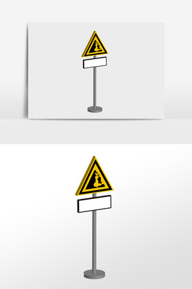 交通安全标志警示牌插画