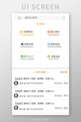 医疗APP界面UI设计界面