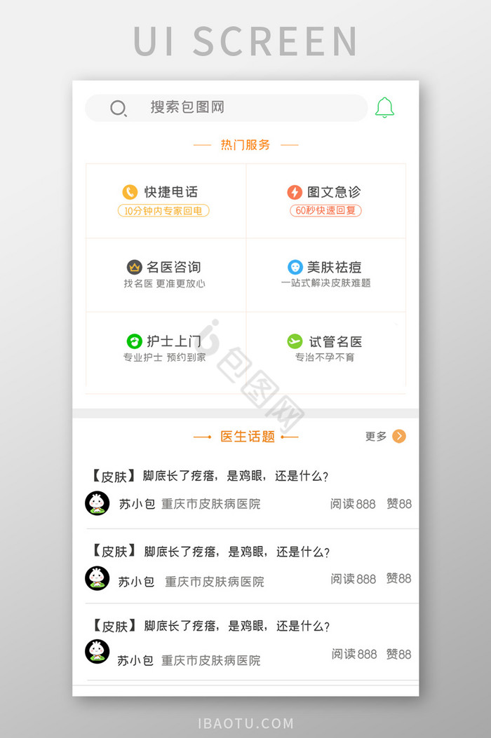 医疗APP界面UI设计界面图片