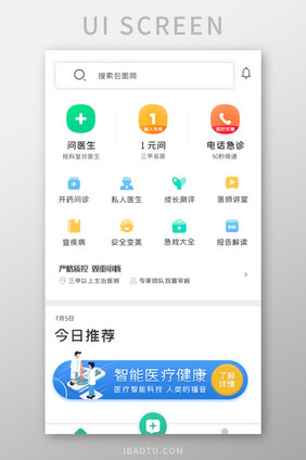 健康医疗APPUI移动界面