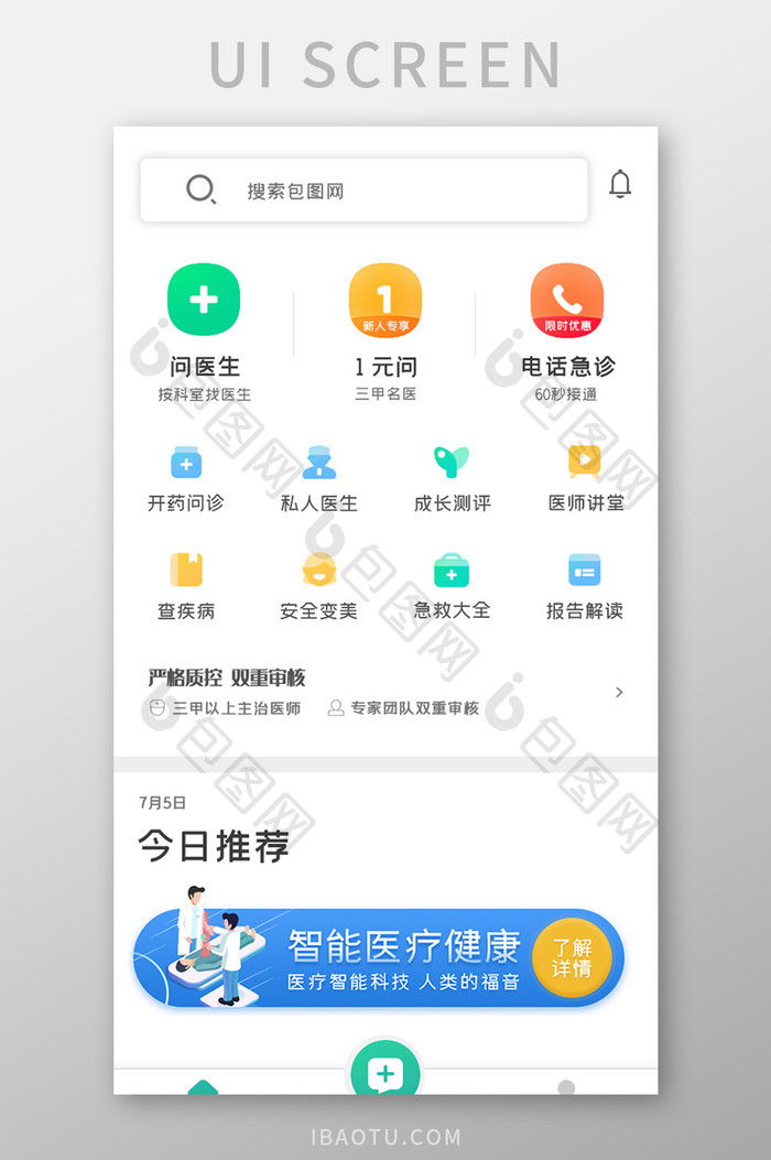 健康医疗APPUI移动界面