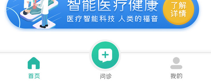 健康医疗APPUI移动界面