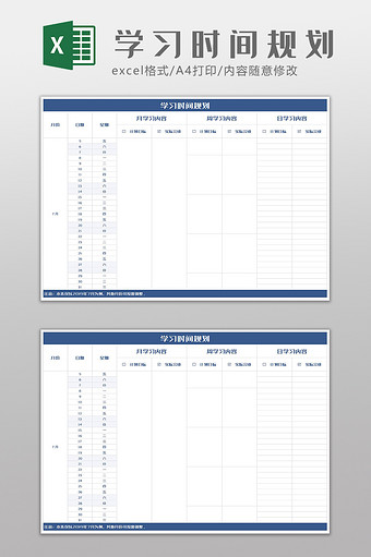 简约学习时间规划工作计划Excel模板图片