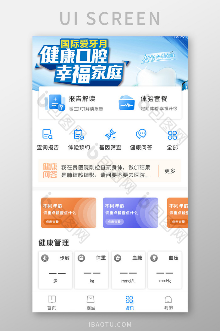 健康医疗类界面UI设计界面