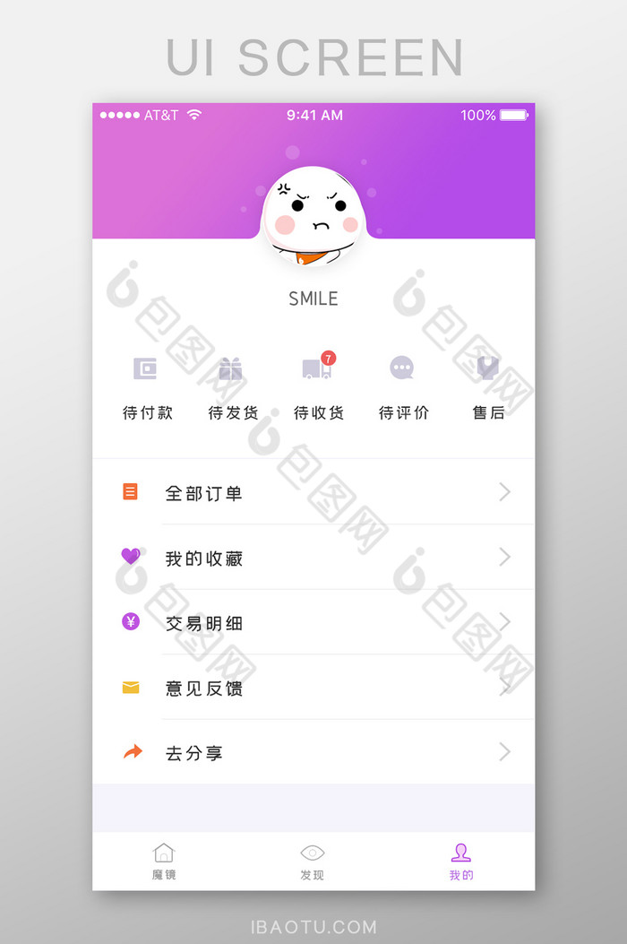 渐变简约大气个人中心UI界面-包图网